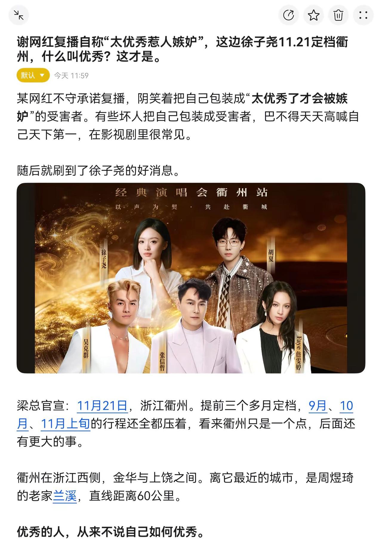 谢网红复播自称“太优秀惹人嫉妒”，这边徐子尧11.21定档衢州，什么叫优秀？这才