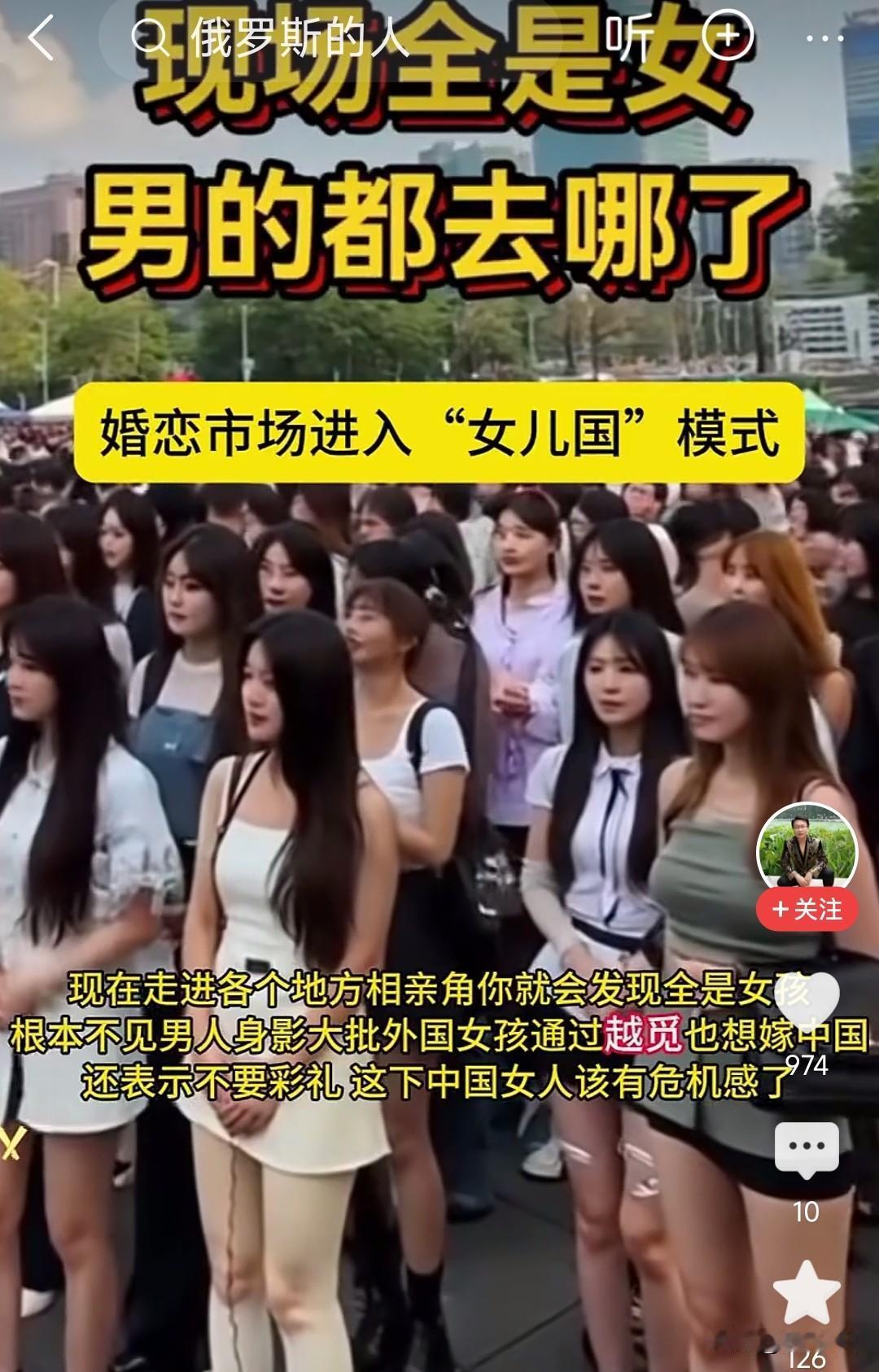 怎么办,现在的婚恋市场出现阴差阳错，全是女的，没有男的，到处的婚恋市场是女儿国