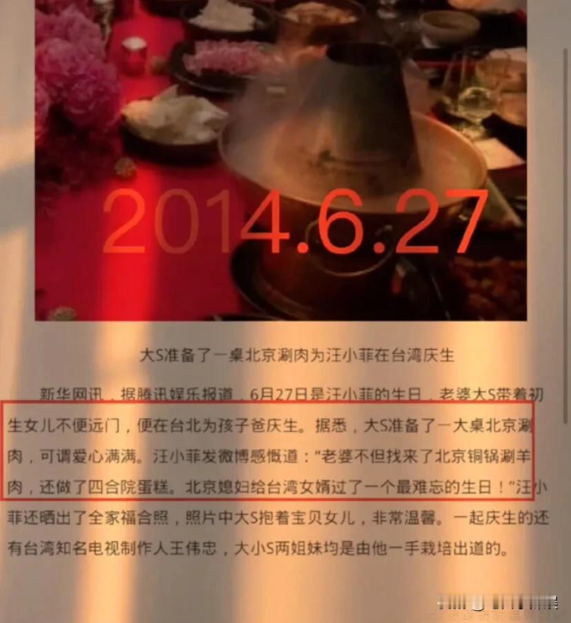 大S准备了一桌背景涮肉为汪小菲在台庆生！也是女儿出生的那一年，大S精心为酸辣