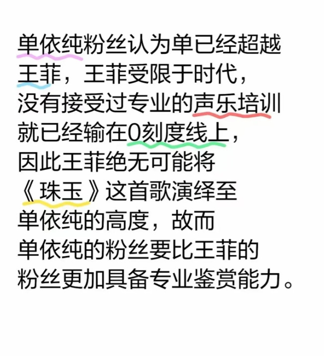 有些粉丝真该去耳科挂急诊了。单依纯在《歌手》唱《珠玉》拿个第一就敢喊超王菲？王菲