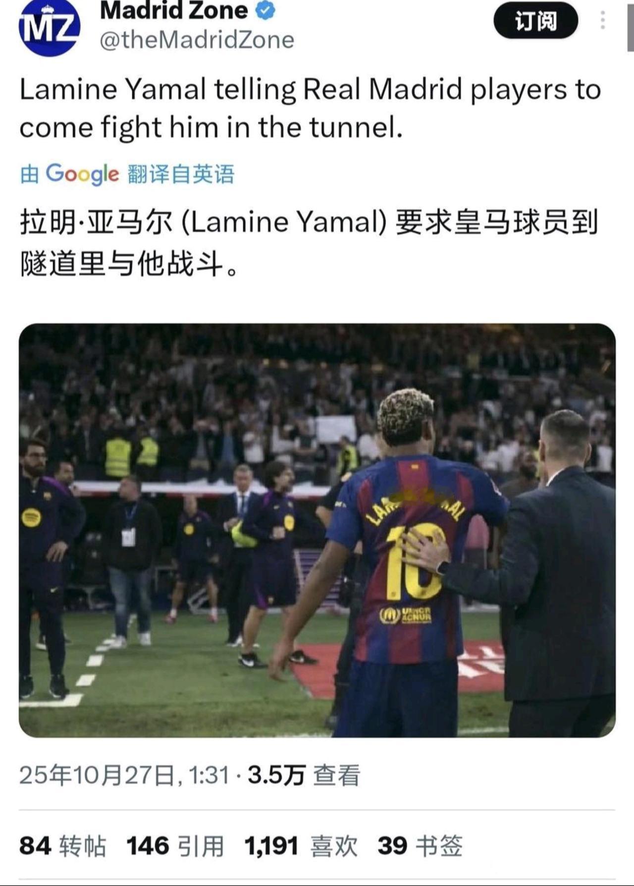 亚马尔昨天晚上要求皇马球员，和他去隧道里面战斗？？打上一架？？这真是不明智，