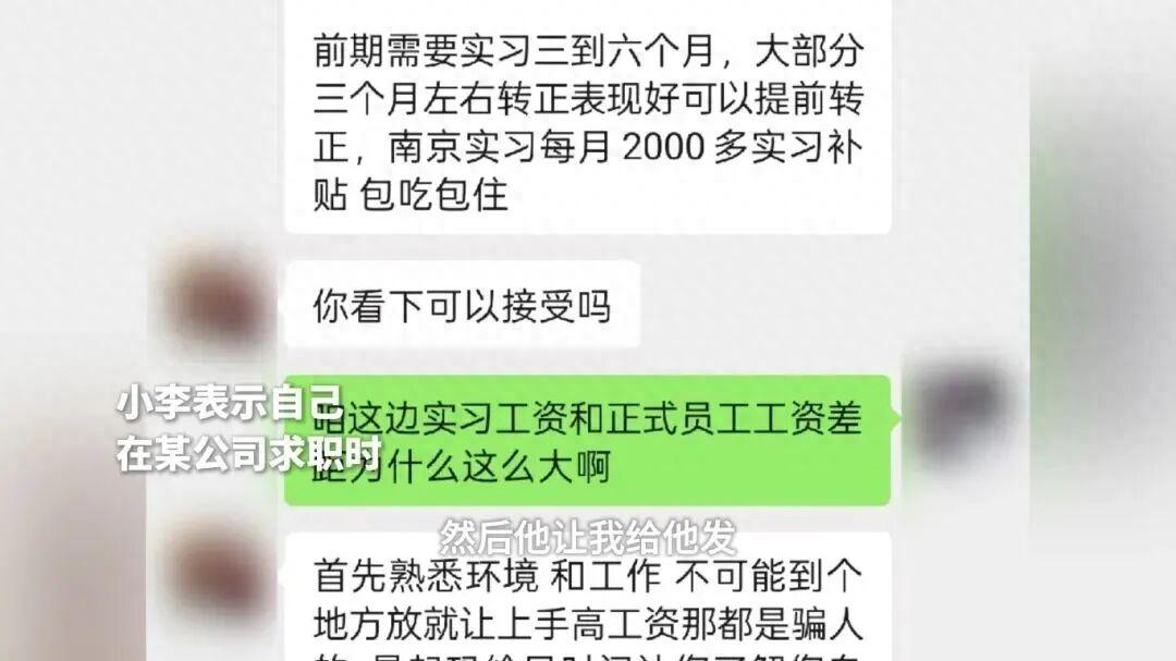 最近江苏南京发生一件事，一个叫小李的女生找工作，在网上看到有公司招乘务员，看着待