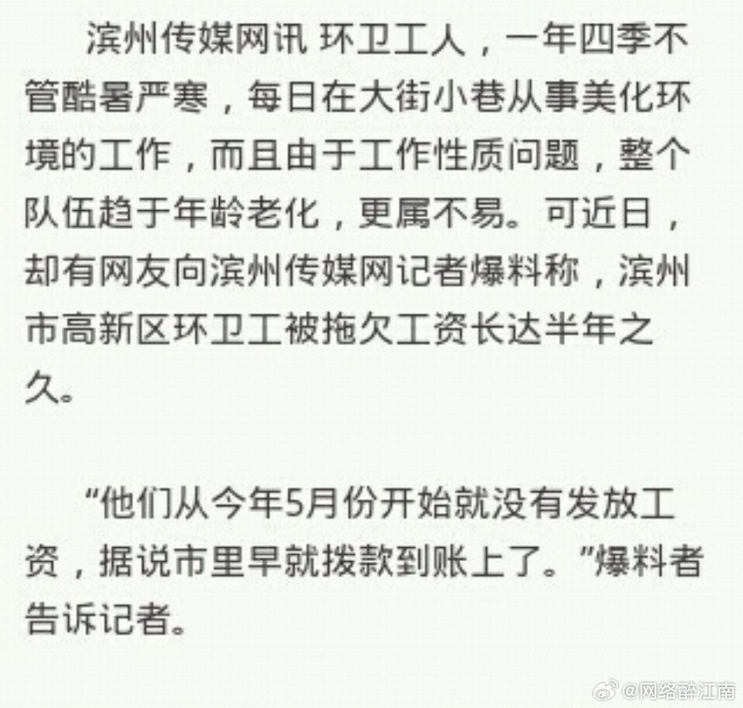 环卫工拖欠工资环卫工人寒暑不停、劳作艰辛，薪资却长期偏低，欠薪现象频频上演，底