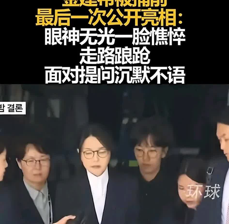 金建希被关进首尔南部拘留所后，她身为韩国前第一夫人，每顿餐标仅有9元人民币，就连