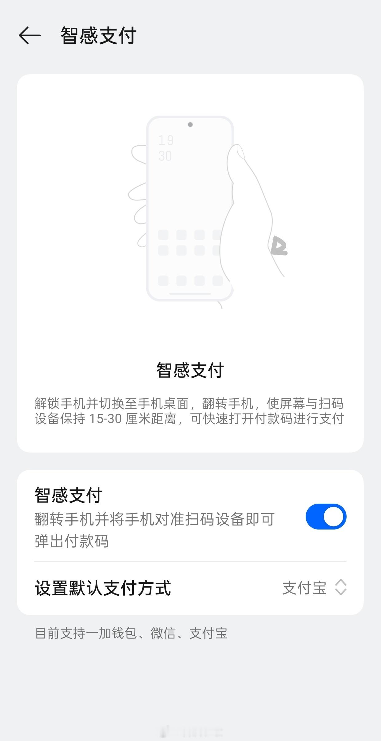 手机还有多少我不知道的功能我在OPPO发现了一个特别实用的功能：智感支付。只要