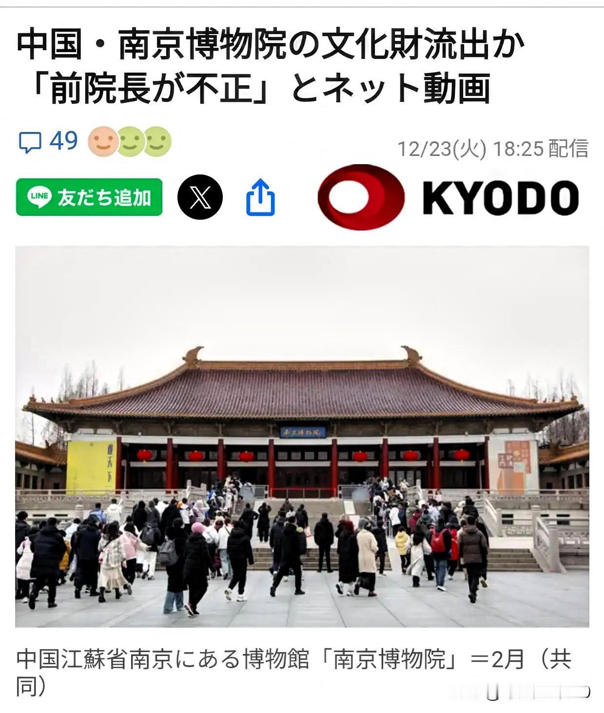 日媒关注博物院文物转卖事件日媒《共同社》12月23日报道：一名南京博物院前工作