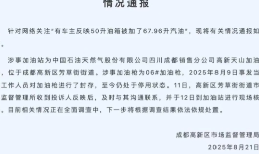 20多升油到底加到哪儿了？”男子的车油箱设计最大容量就只有50L，却被加油站加进