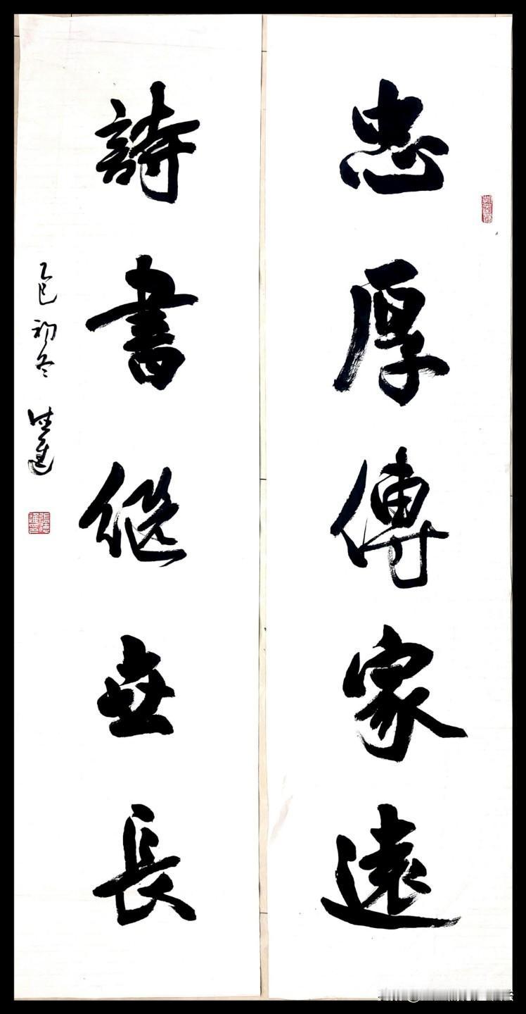 身为书法爱好者，“诗书继世长”这句话我真是太爱了。它出自苏轼的“忠厚传家久，诗书