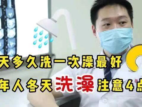 天冷时，老年人洗澡可不能马虎。洗澡频率别太高，皮脂分泌少，洗太勤皮肤易干裂、瘙痒