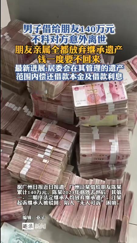 “太无奈了！”广州，一名男子出于多年交情，陆续给好友借出140万元支持对方生意周