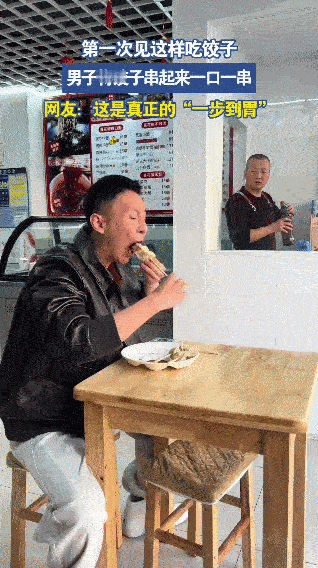 饺子新吃法！大哥把饺子串成串，一口一串直接“一步到胃”在面馆里，大哥嫌用筷