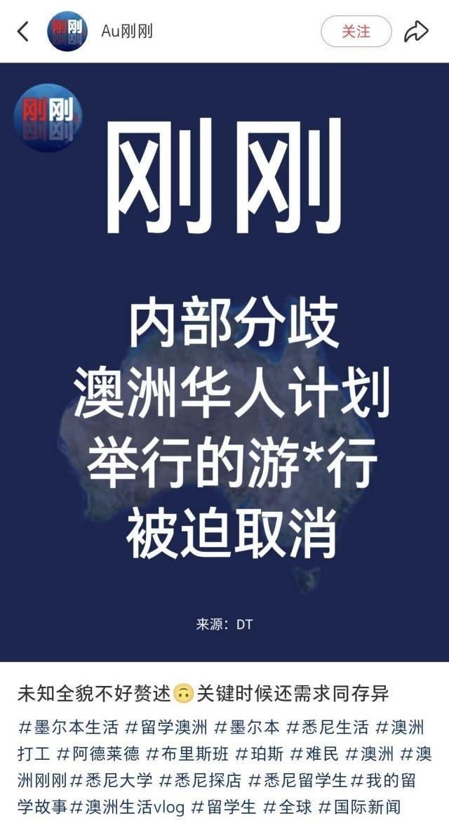 绷不住了，澳大利亚华人组织的抗议游行行动，被投降派/妥协派夺权了，被迫取消了[捂