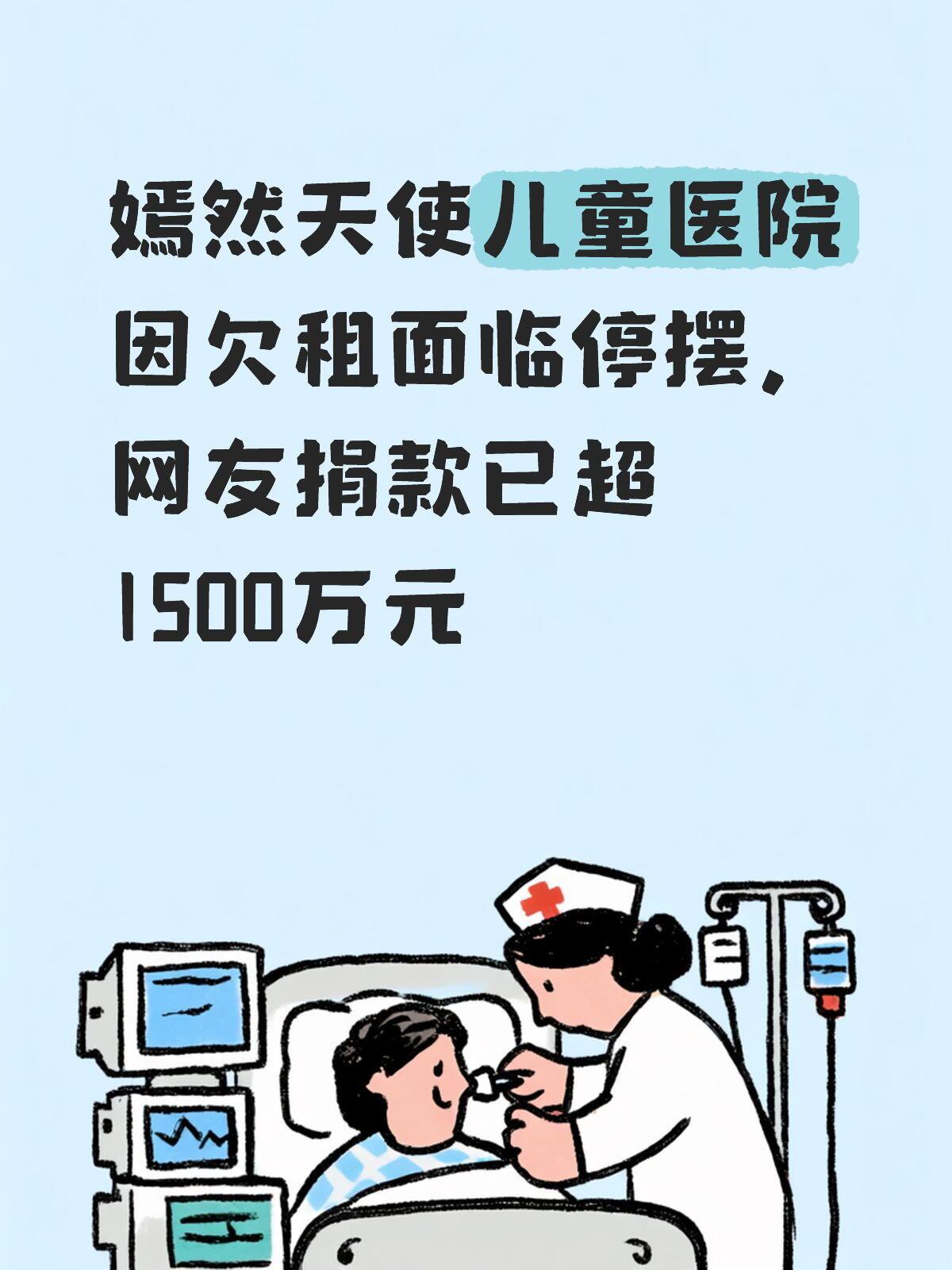 嫣然天使医院这事儿大家都看到了吧。欠了两千多万房租，法院让三十天内搬走，挺难的。