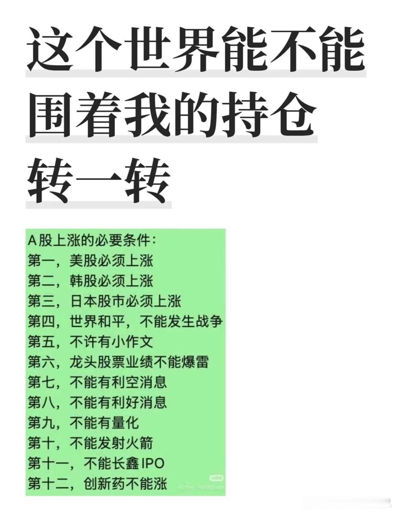 A股股市看着看着就笑了，笑着笑着就哭了……之前以为这是段子，直到经历了这周…周