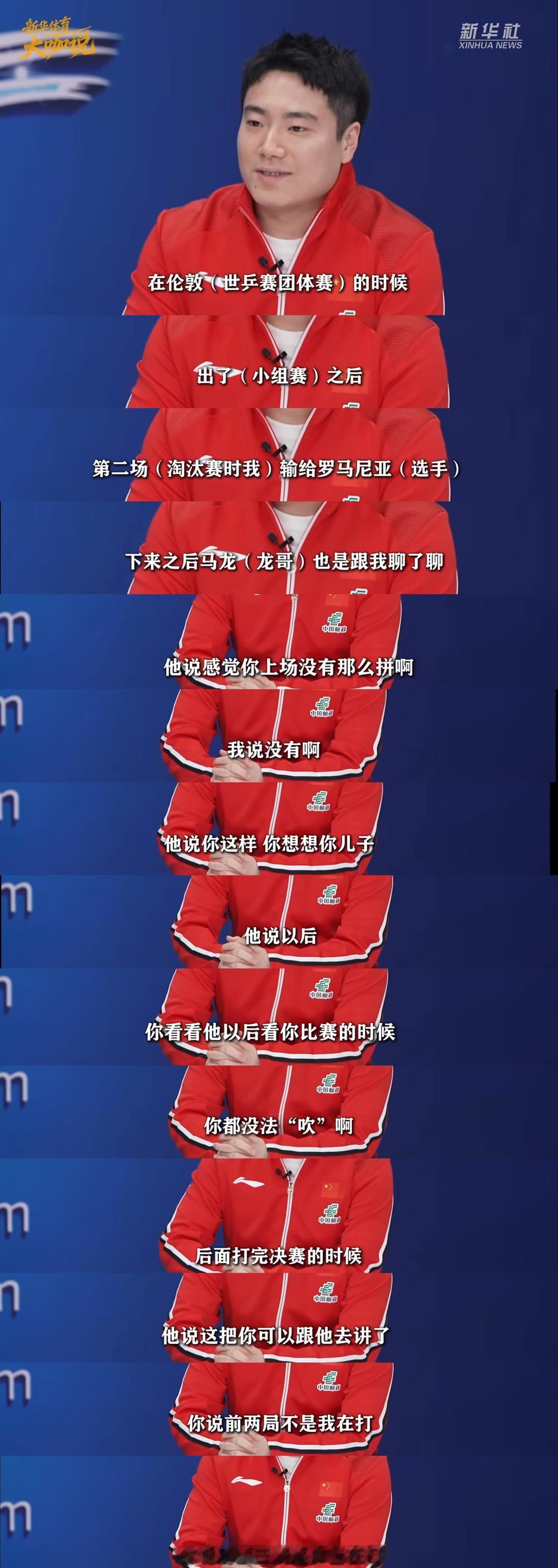 还是马龙会给梁靖崑画大饼——给打世乒赛的梁靖崑说“看你这场不太拼啊，你想想你儿子