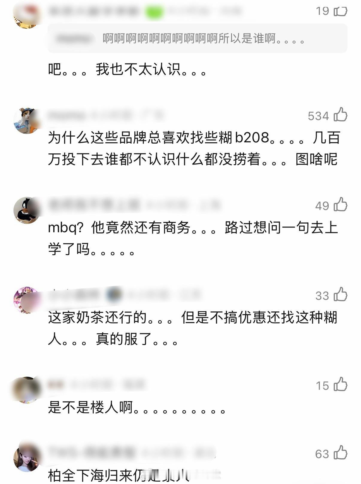 一个外国博主在奶茶店问门口的立牌代言人是谁，结果无人知晓，周围熙熙攘攘没有人能给