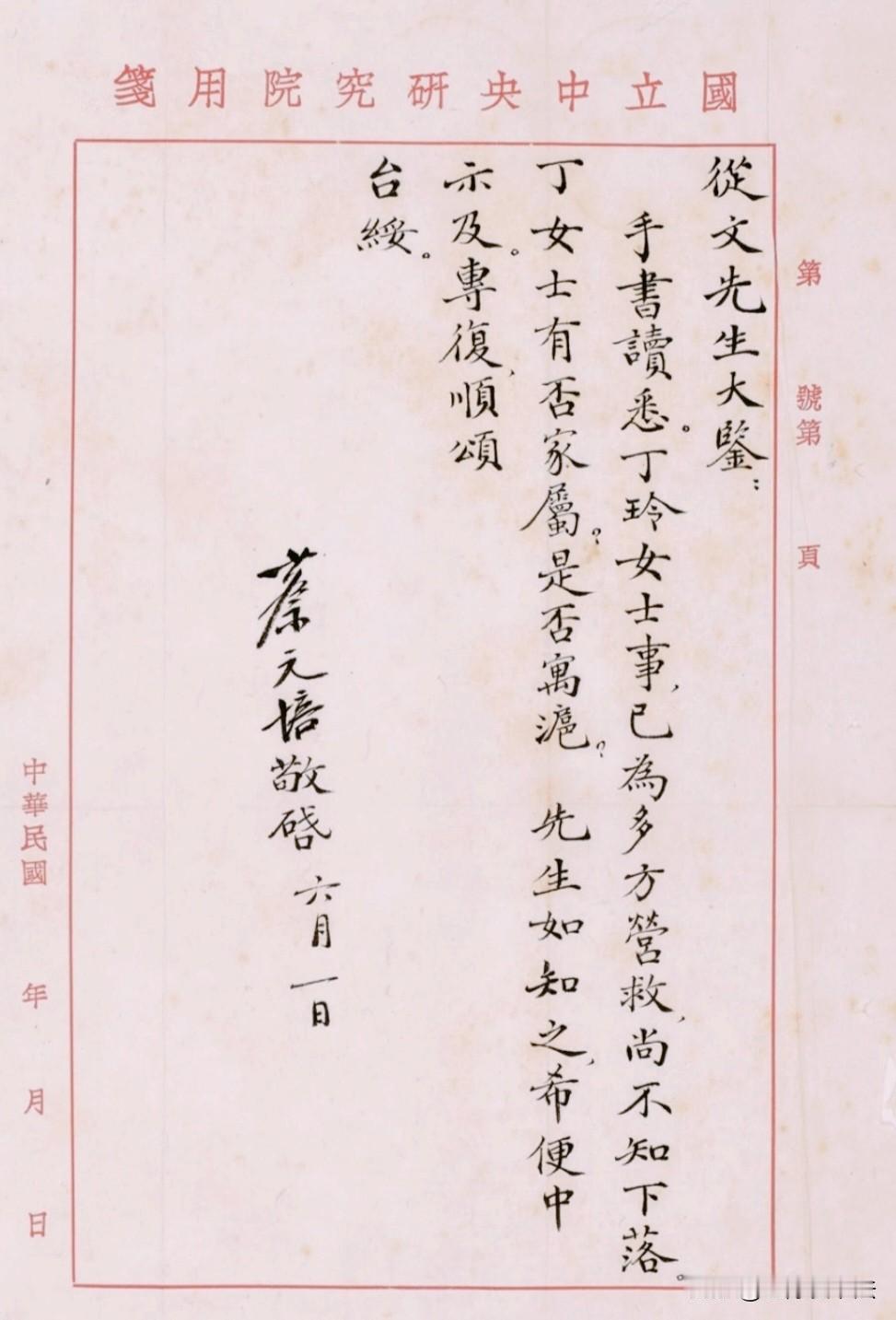 这是1933年6月1日，蔡元培致沈从文的信！小楷字体相当优美，当代书法家很少有人