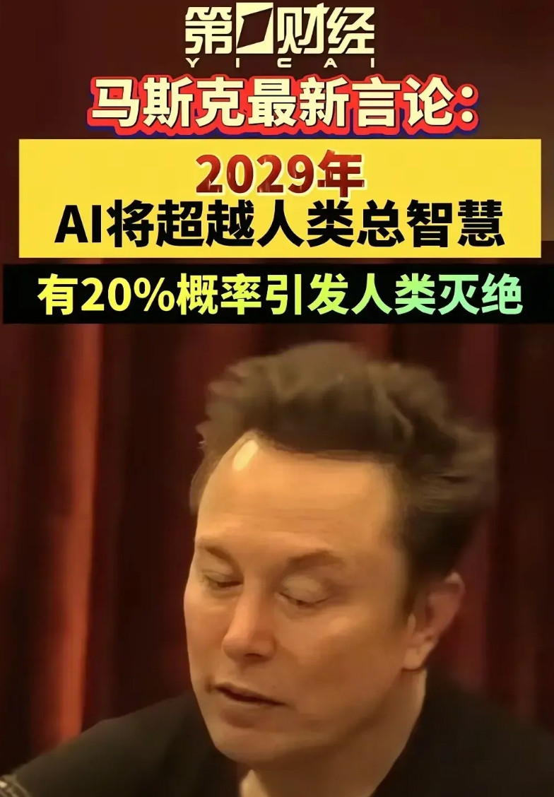马斯克在CES上说漏了嘴。他说4年内，除了体力活，AI将接管一切脑力工作。未