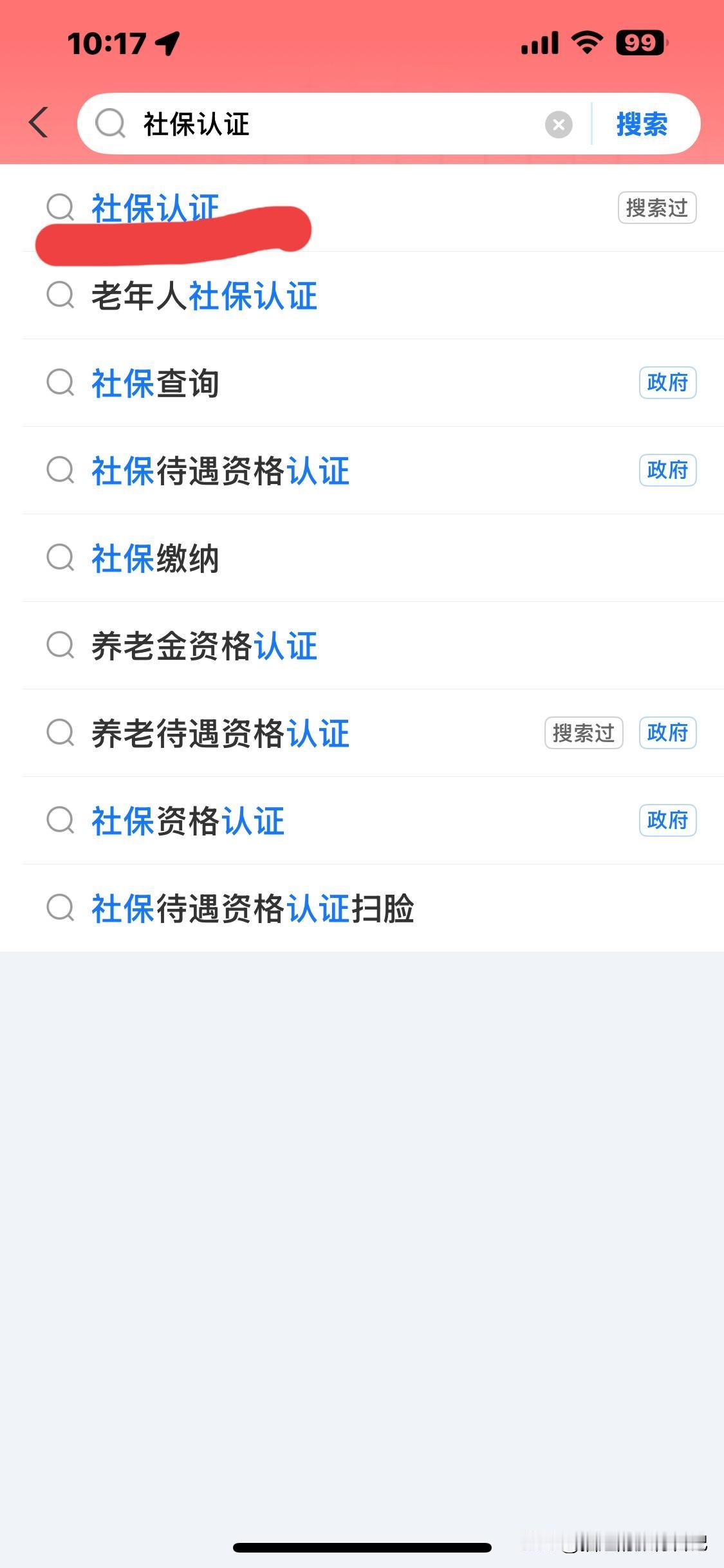 退休养老待遇认证是不是很多老人不知道，其实足不出户就能认证？昨天去看我84岁的