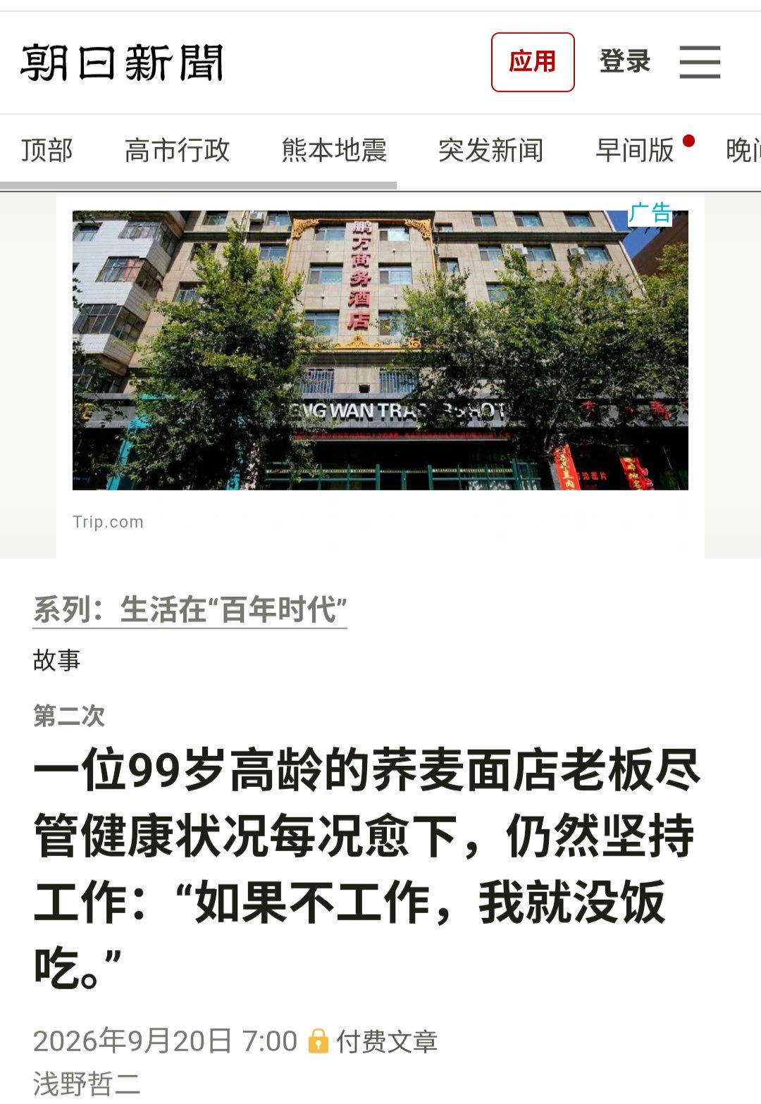 日本的“仙人叙事”再攀新高峰！之前95岁拉面仙人，被吹成职人精神的标