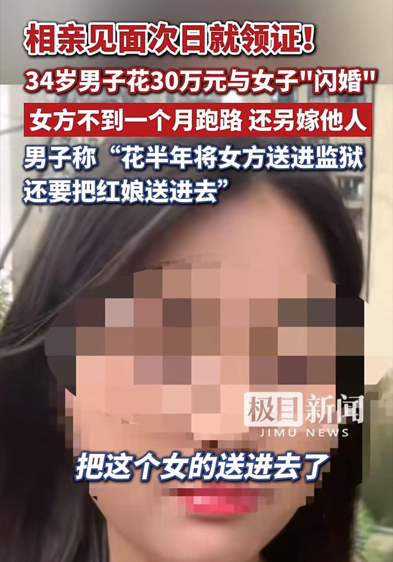 5月11日报道，江西宜春，34岁男子通过婚恋公司，与一女子相亲，第二天，两人就领