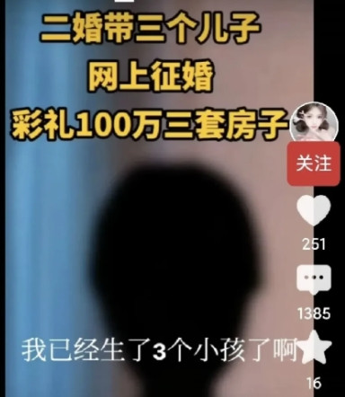 “谜之自信"！安徽一名38岁张姓女子，在网上征婚。她要求相亲对象必须给她100万
