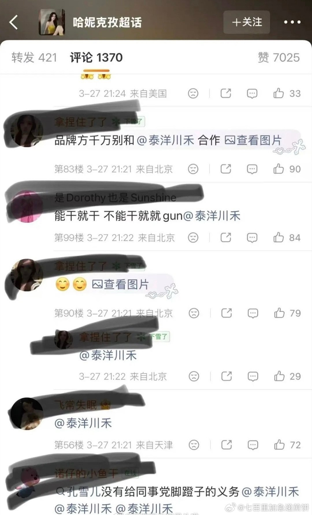 孔雪儿粉丝要求泰洋川禾归还商务，公平分配资源然后孔雪儿工作室发博，意思大品牌目前