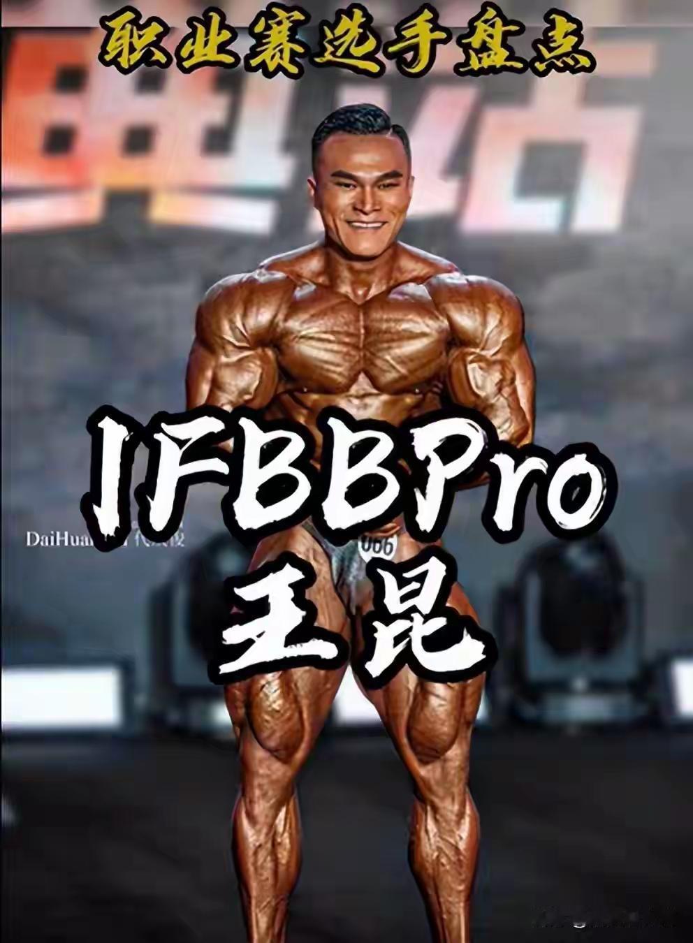 安徽30岁健美冠军王昆猝然离世！好友痛心披露：甲流未愈仍疯狂训练，为极致肌肉过年