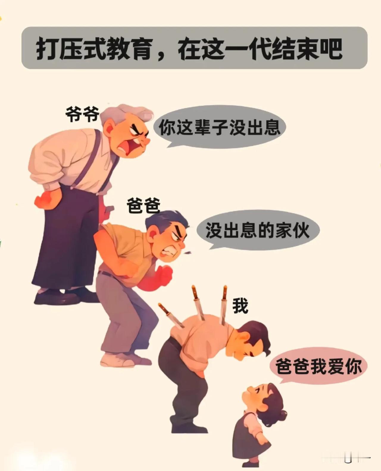 打压式教育，真可怕！看的泪流满面👉🏻我们在网上看到无数人分享自己在打压式教