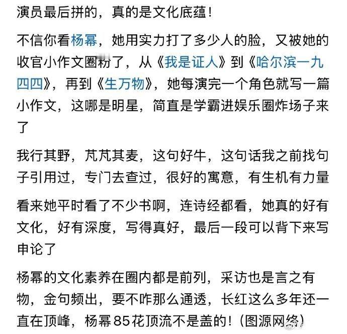 演员最后拼的，还得是文化底蕴