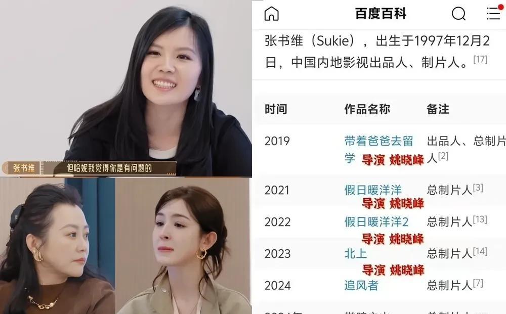 被郝蕾批评后尴尬不已的制片人张书维，竟然比哈妮还年轻！这让人不禁感叹，娱