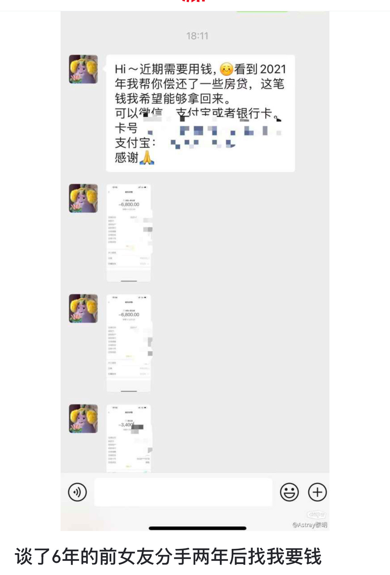 网友：谈了6年的前女友分手两年后找我要钱说一堆不如直接说分手不想还钱就好啦，鉴定