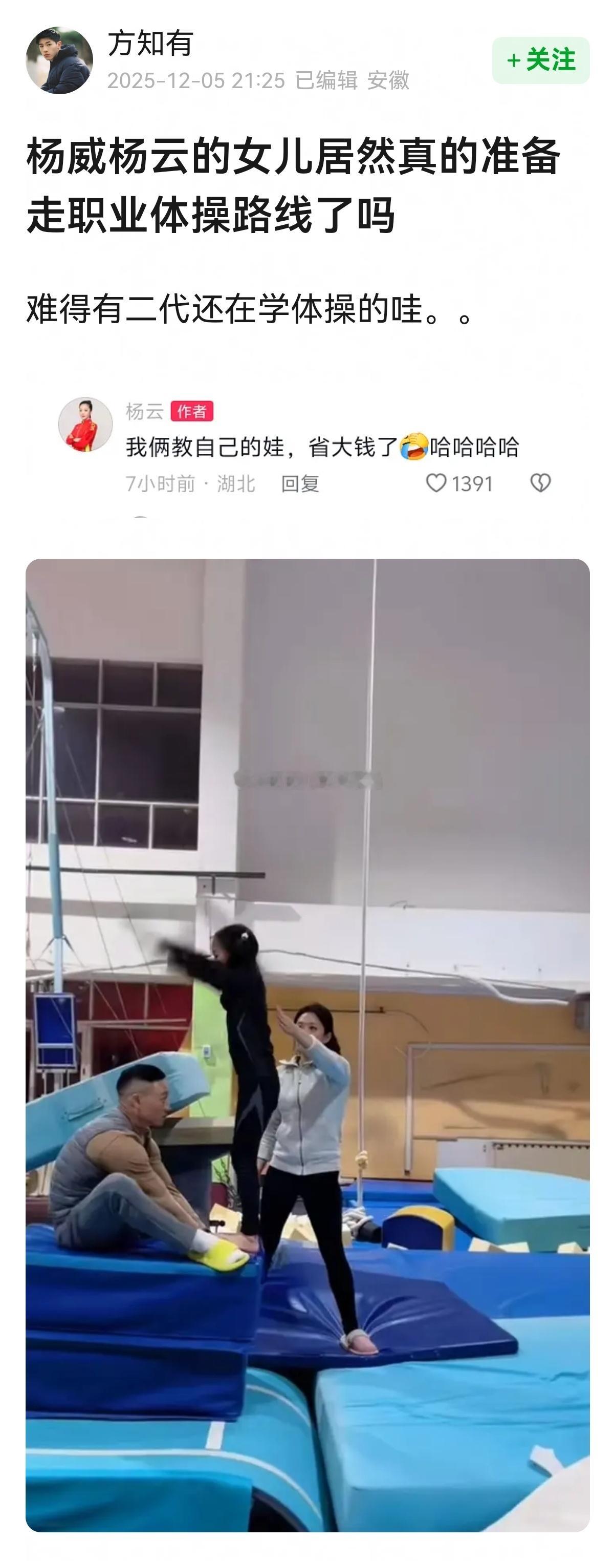 杨威杨云的女儿居然真的准备走职业体操路线了吗~