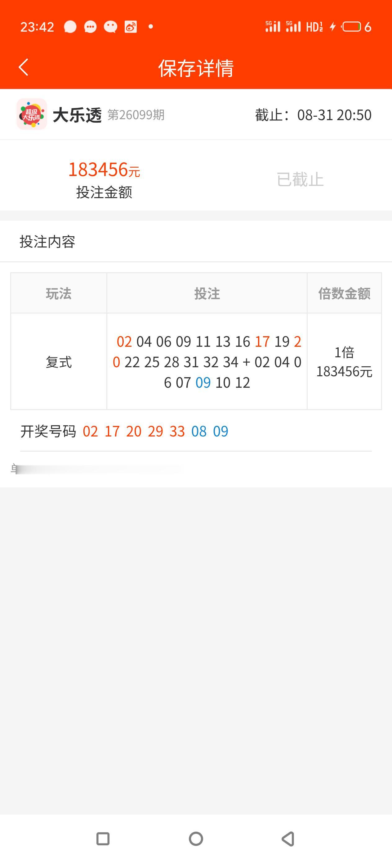 大乐透，26099期，这期开了02.17.20.29.33.08.09。我投