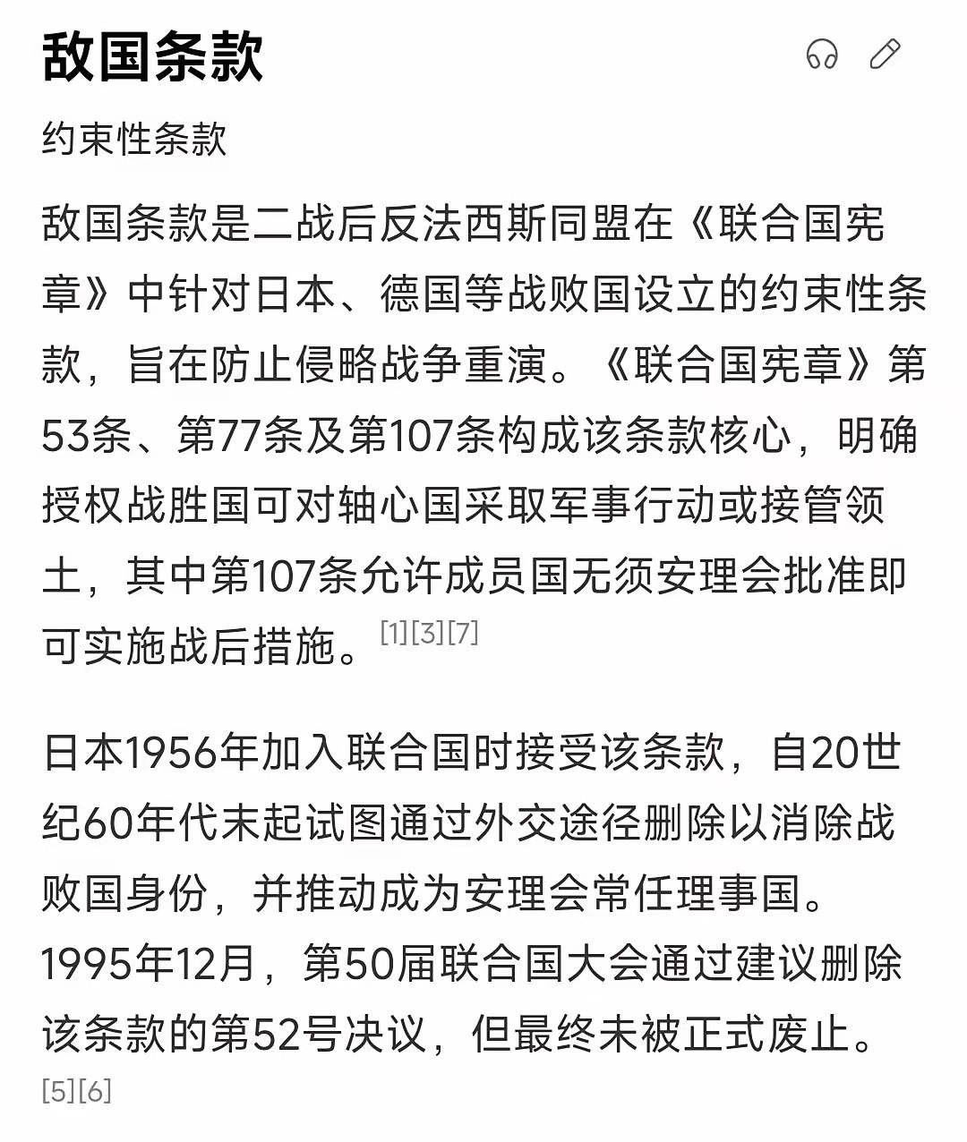 薛剑亮剑：根据联合国宪章的“敌国条款”，中国有权接管日本领土！根据《联合国宪章