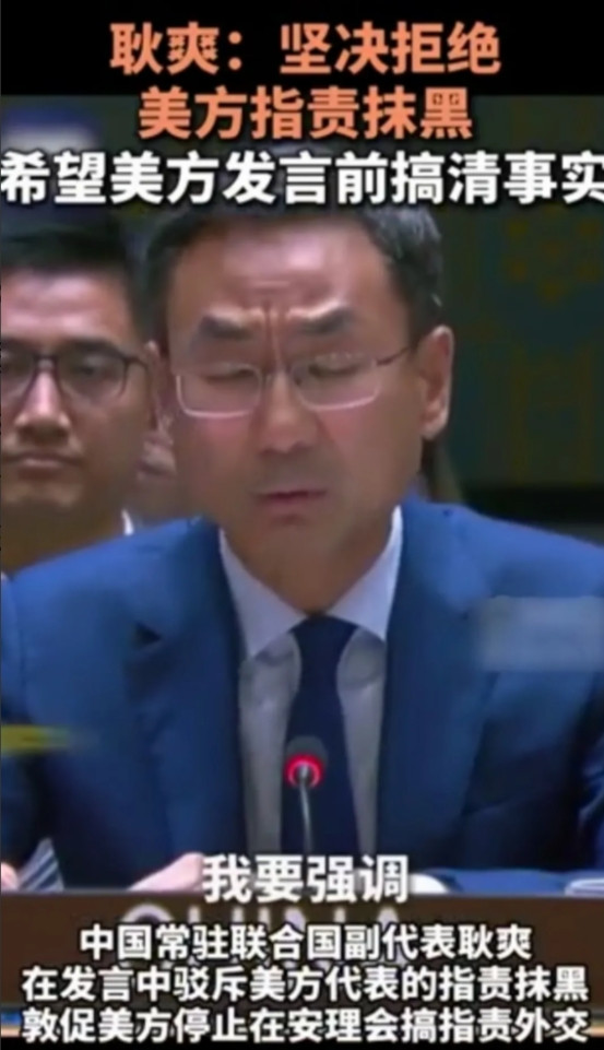 5月8号凌晨，中国常驻联合国副代表耿爽又一次严厉驳斥美国。刚刚一小时之前，美国
