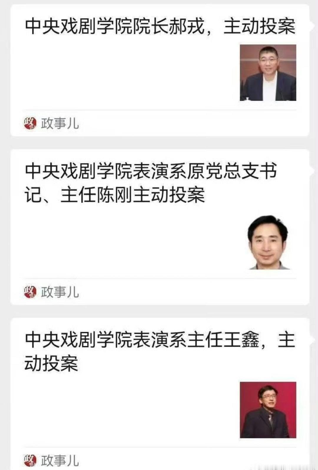 中央戏剧学院这个事，为什么网上一点动静没有啊？一个院长，两个主任，全都被查了