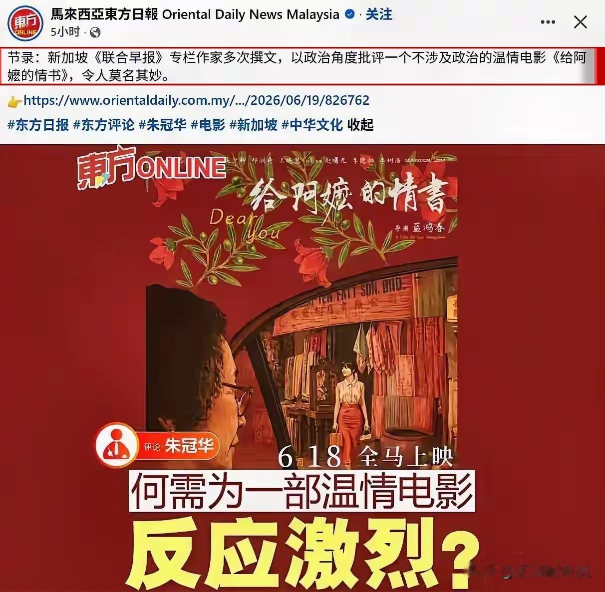 【马来西亚《东方日报》点评《联合早报》】6月19日，马来西亚《东方日报》发评（