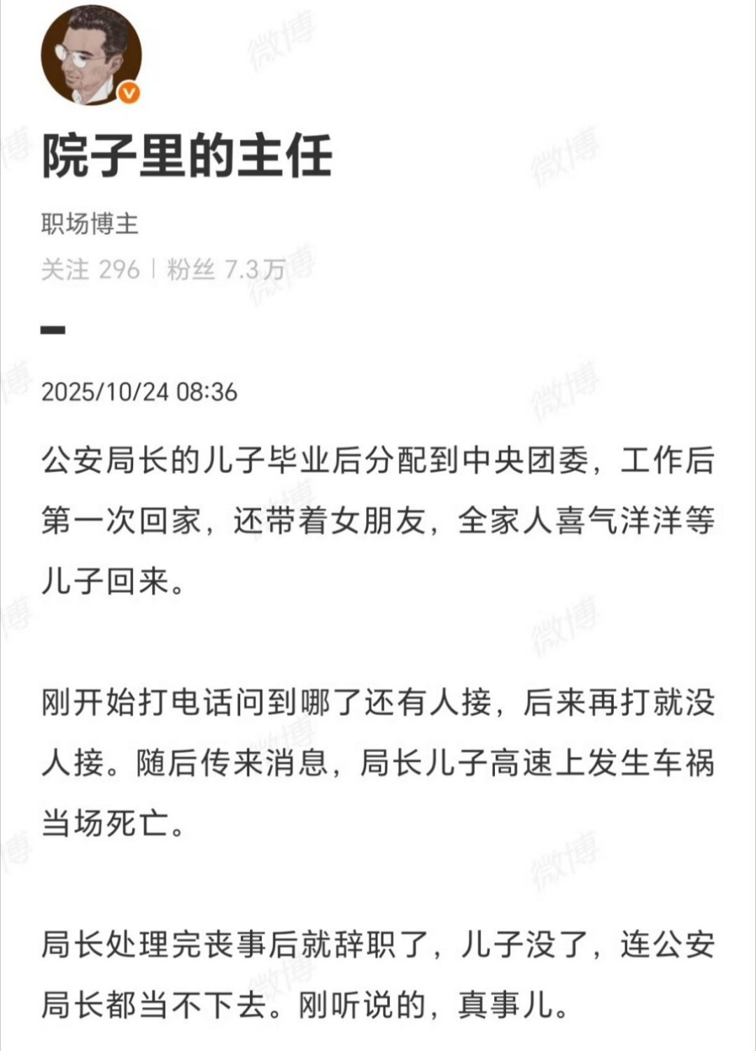 “刚听说的，真事儿”（但是你这编的也太不走心了）​​​