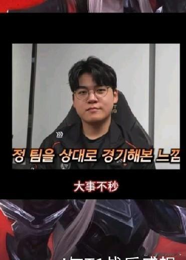 Gumayusi谈战胜T1感想DRG对战T1在KeSPA杯HLE以2-1击败