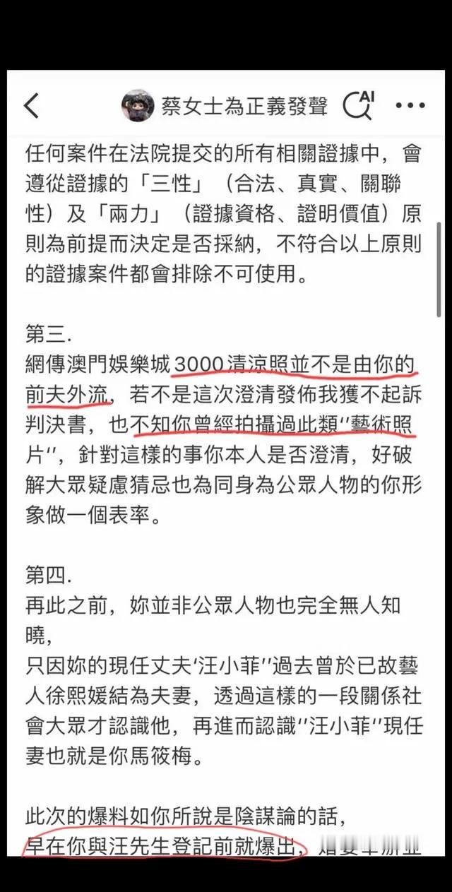 马筱梅前夫郑扬融的朋友蔡小姐说“澳门娱乐城3000清凉照并不是你前夫外流的”[奸