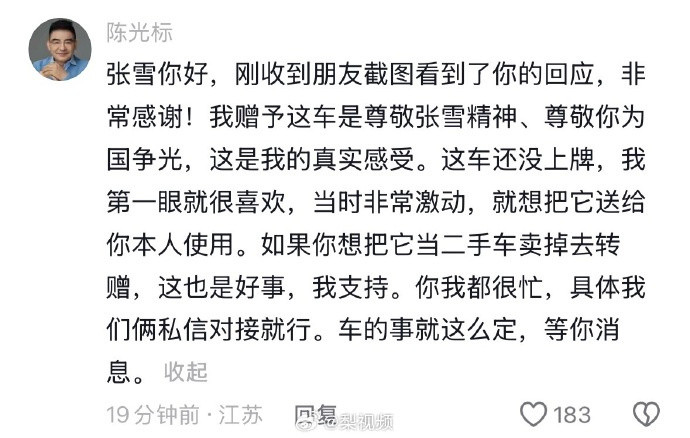 【陈光标说豪车是赠予张雪个人使用】陈光标说张雪想卖车误会了自己的初心4月2日，