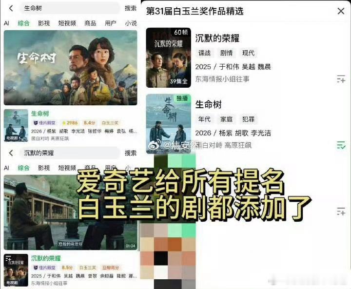生命树被标注白玉兰奖豆瓣给所有提名的都标注了，但是只有生命树被拿出来单独掐头去尾