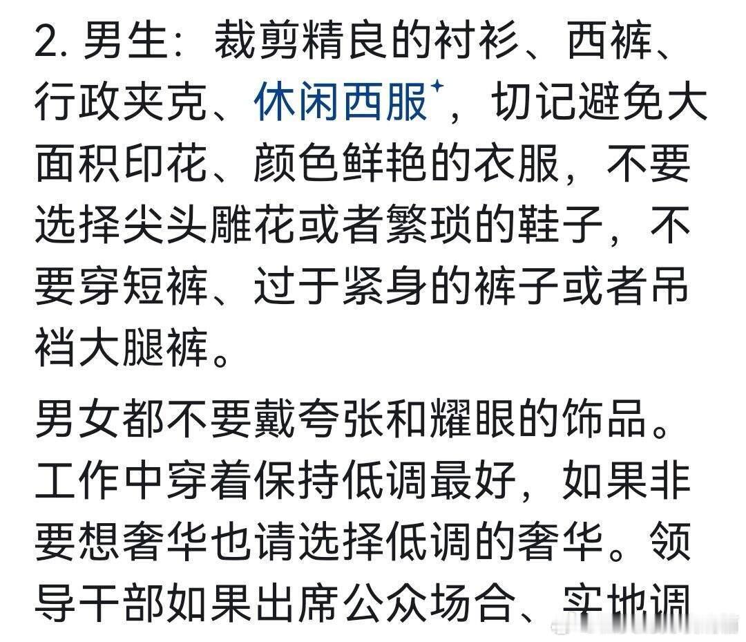 体制内着装最忌讳的是什么？