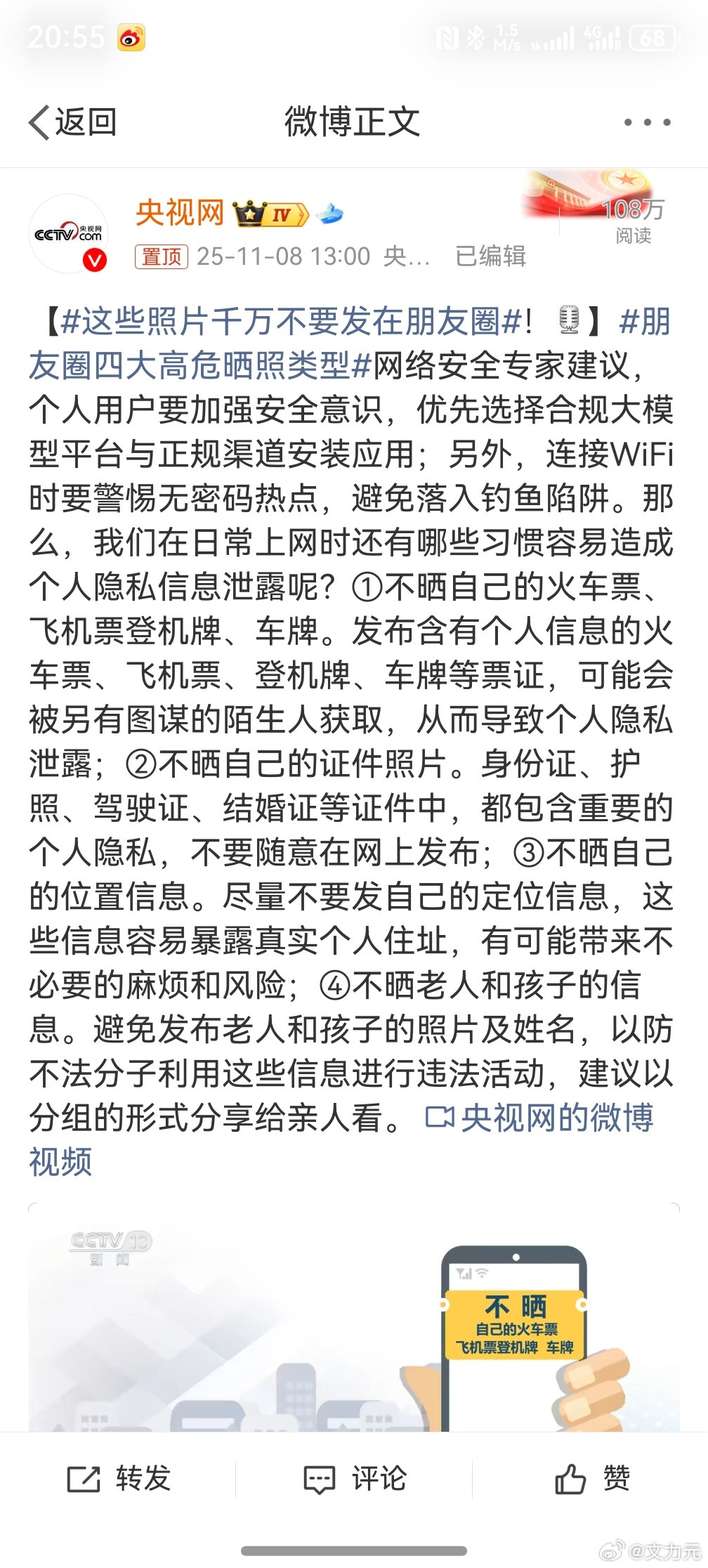 这些照片千万不要发在朋友圈，其他的我能理解，但是谁会在自己朋友圈晒身份证呀，这
