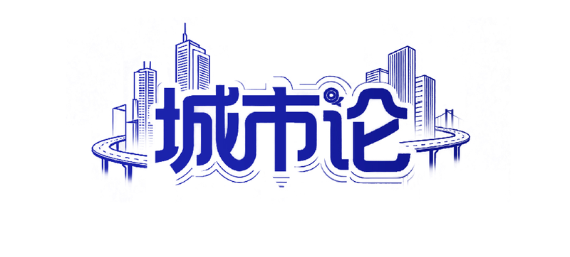 北京GDP首破5万亿元大关, 意味着什么? |城市论