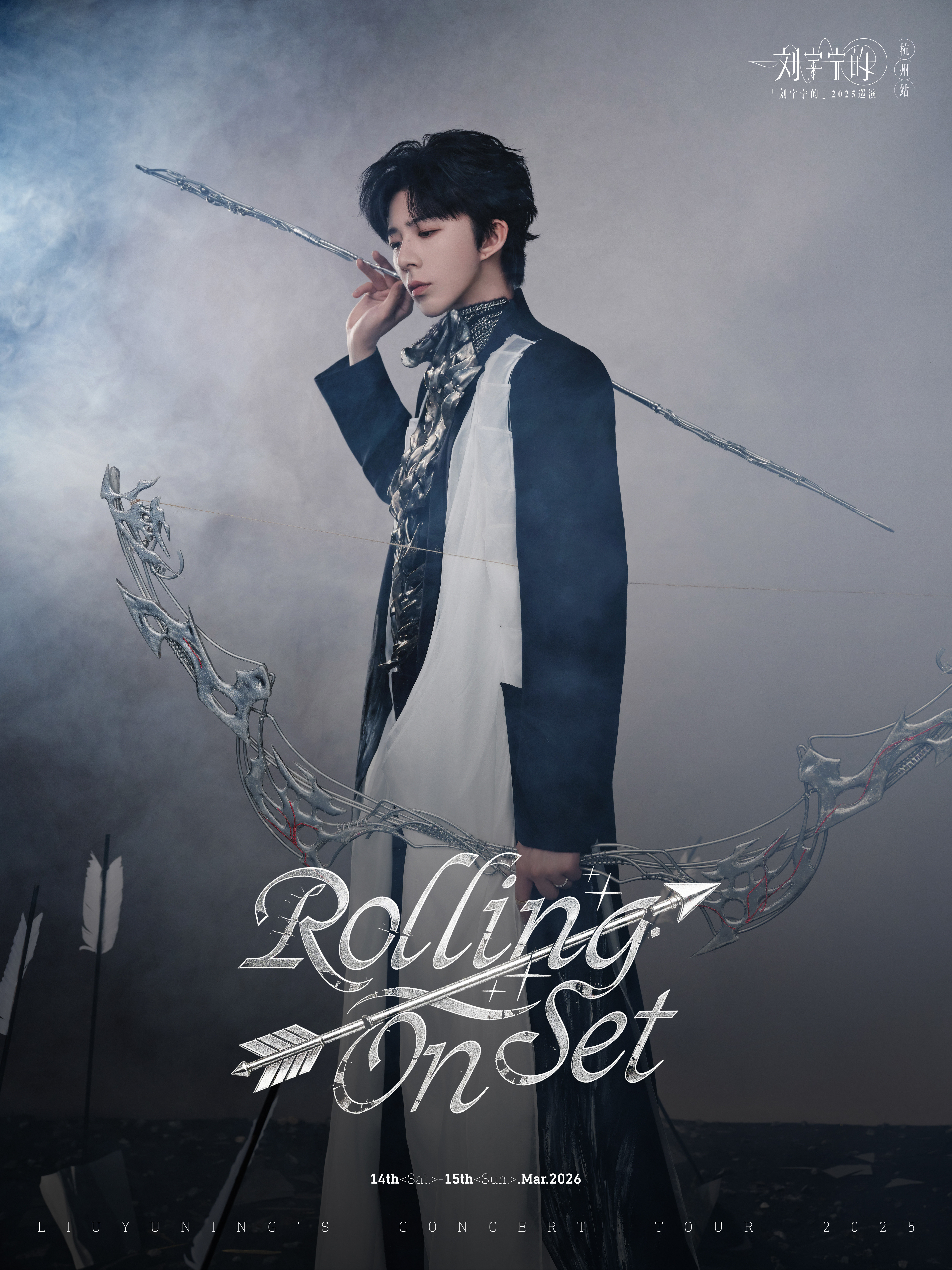 刘宇宁个人演唱会杭州站今日开唱，舞台战袍可以预见到的高定造型如约而至，选择来自Y