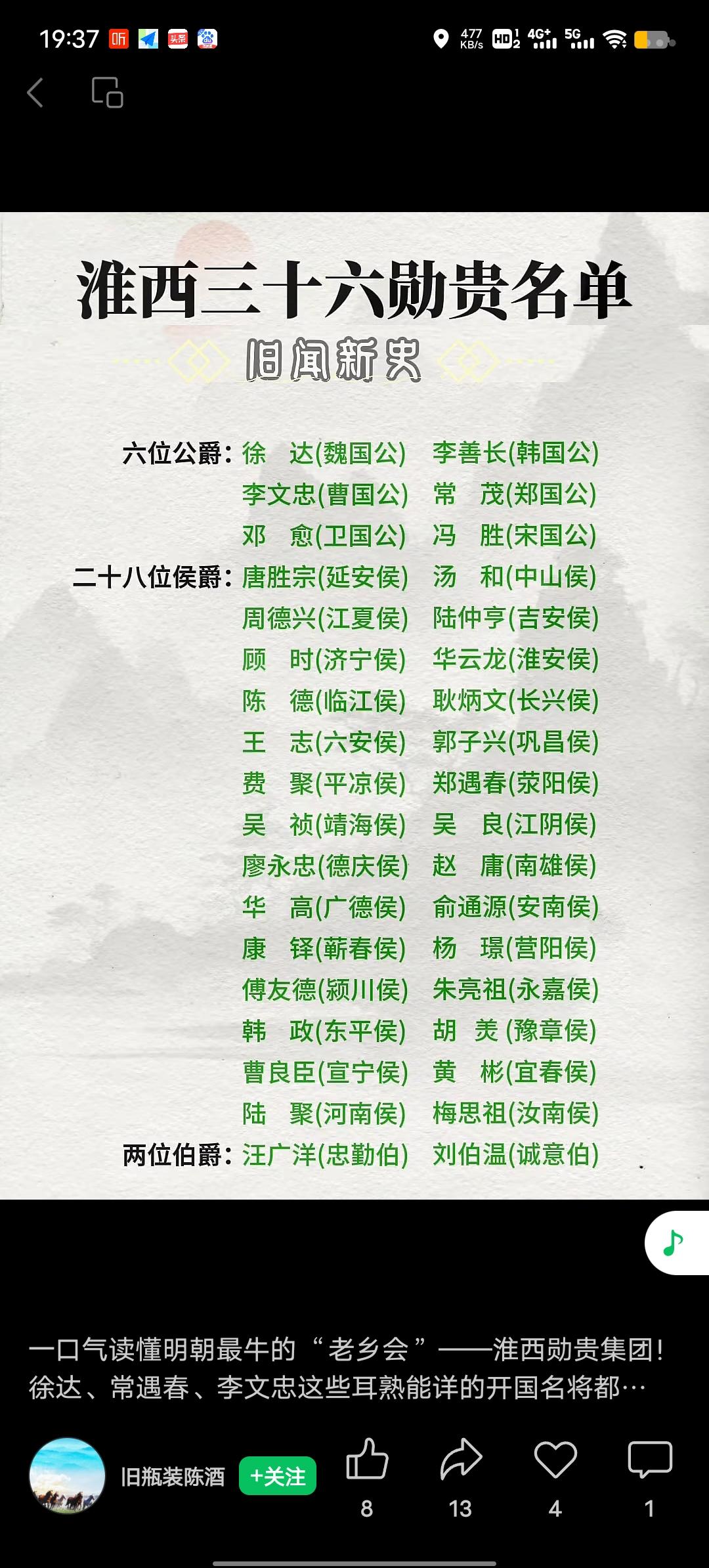 淮西36位勋贵可是明初历史里超耀眼的存在。这其中有徐达，他可是军事天才，为朱元璋