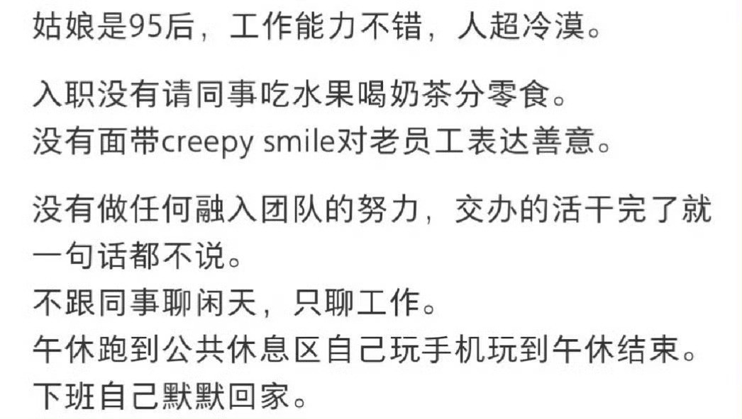 你会喜欢这种冷漠同事吗你不用和每个人都很好
