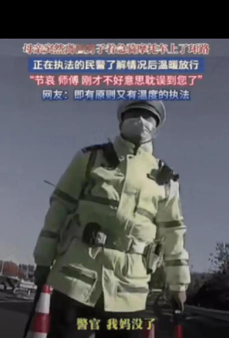 北京这位交警也是火了，刷到的人都在夸，还上人民日报被点赞转发了，交警没罚违规的宋